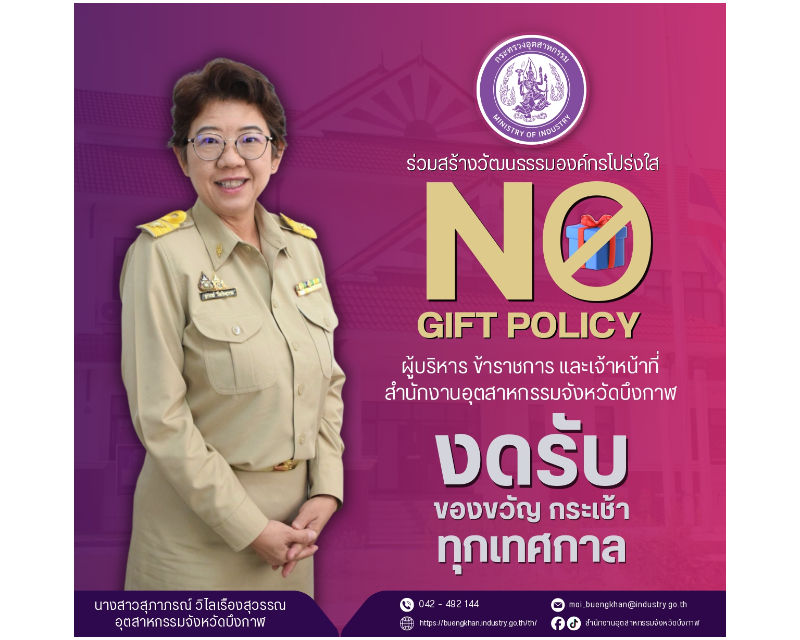 Banner NO GIFT POLICY 2569